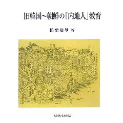 九州大学大学院稲葉研究室